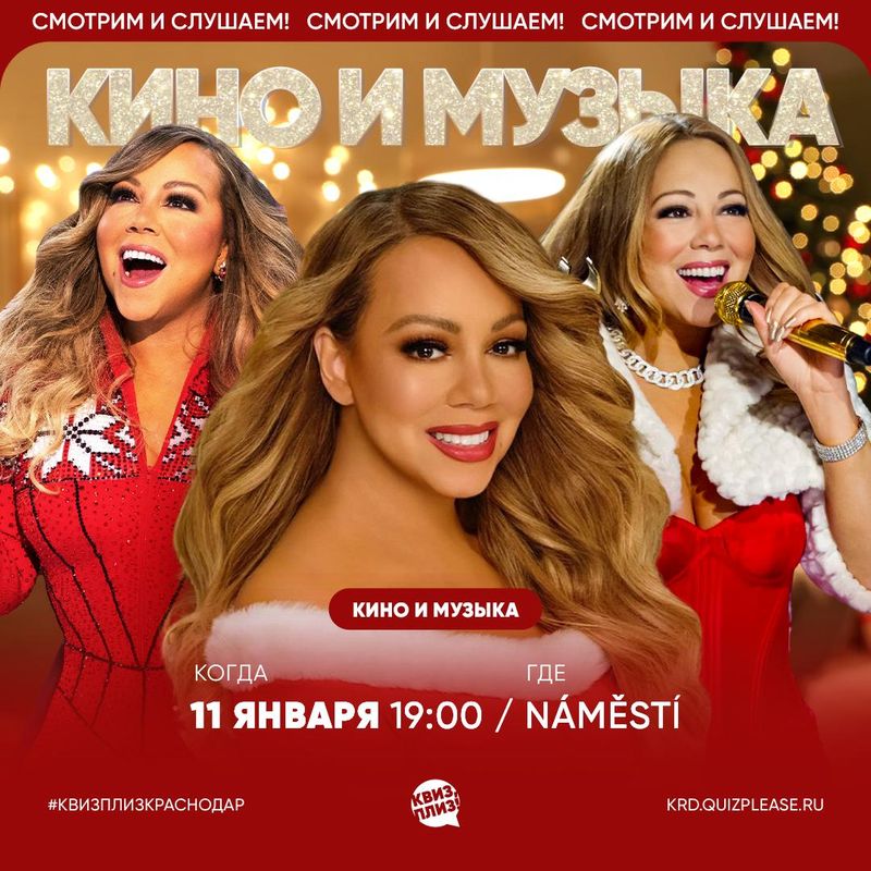 Квиз по фильмам и музыке