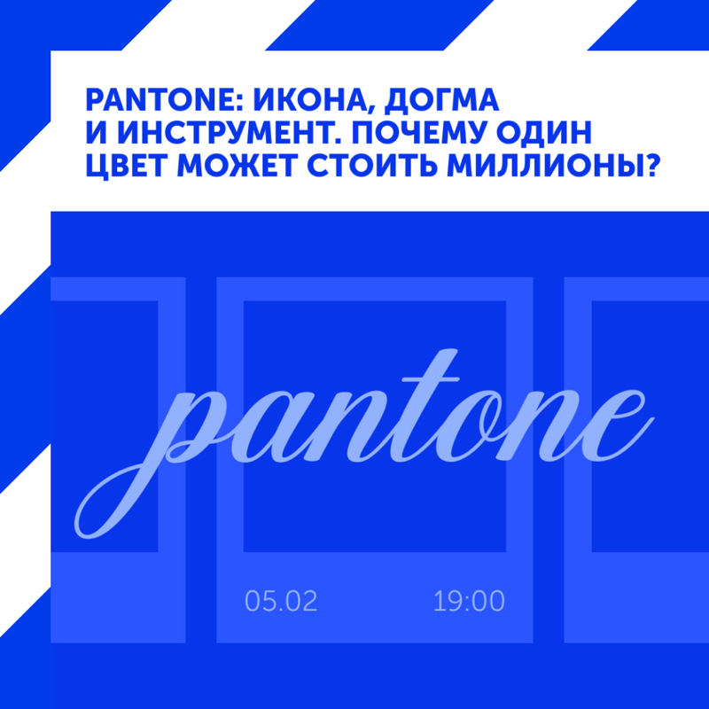 RUPOERT_ED. PANTONE: Почему один цвет может стоить миллионы?