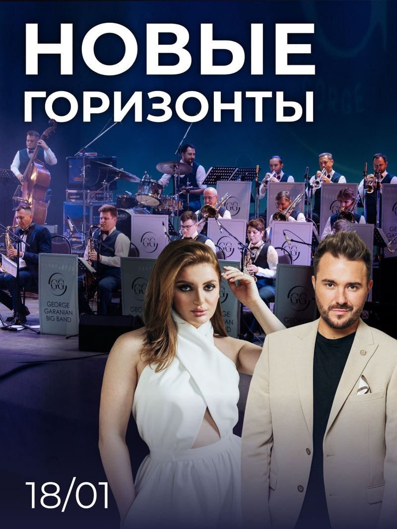 Новые горизонты джаза