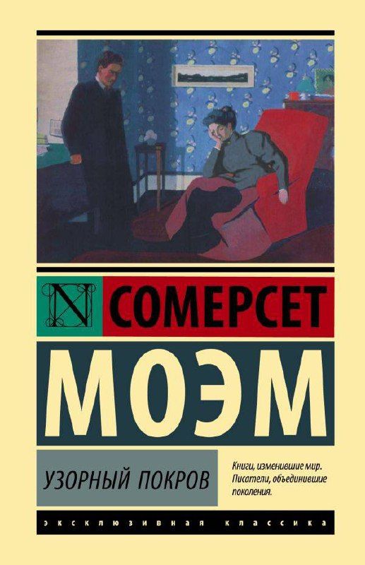 Книжный клуб: обсуждение 'Узорный покров'