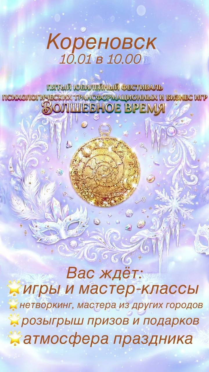 Фестиваль-зимняя сказка «Волшебное время»