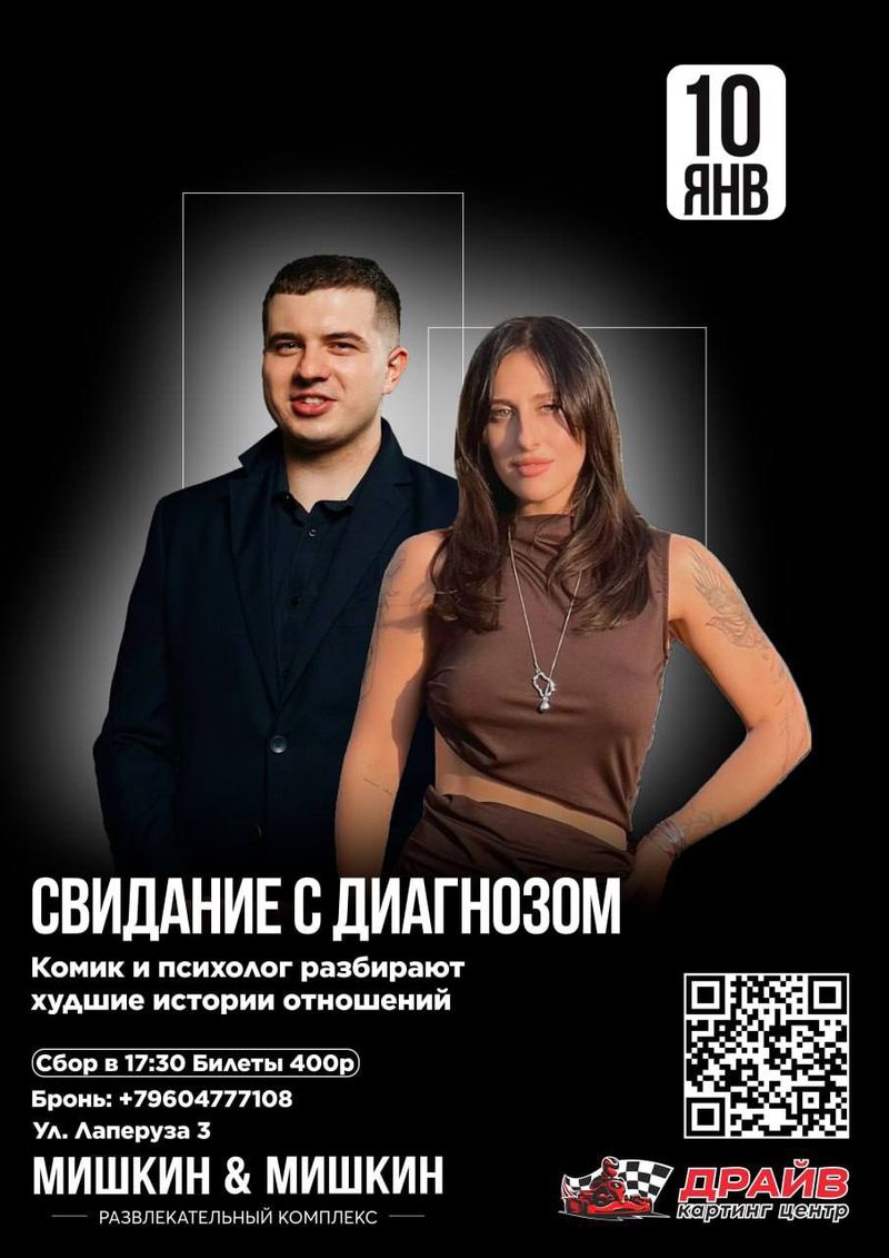 Новое шоу «Свидание с диагнозом»