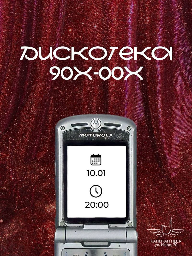 Дискотека 90х–00х на крыше Краснодара