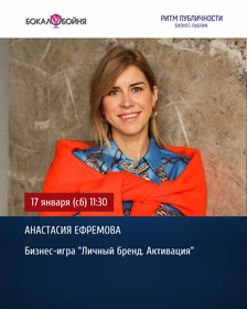 Бизнес-игра 'Личный бренд. Активация'