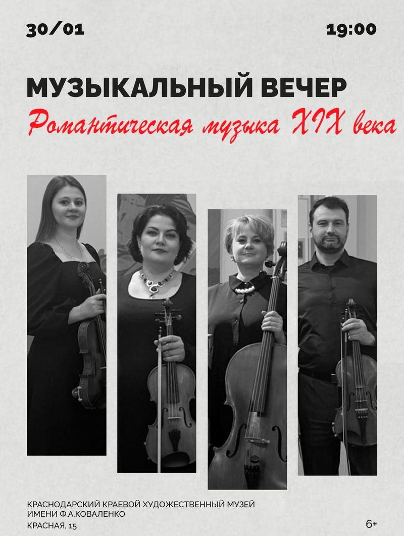 Музыкальный вечер в музее Коваленко "Романтическая музыка XIX века"