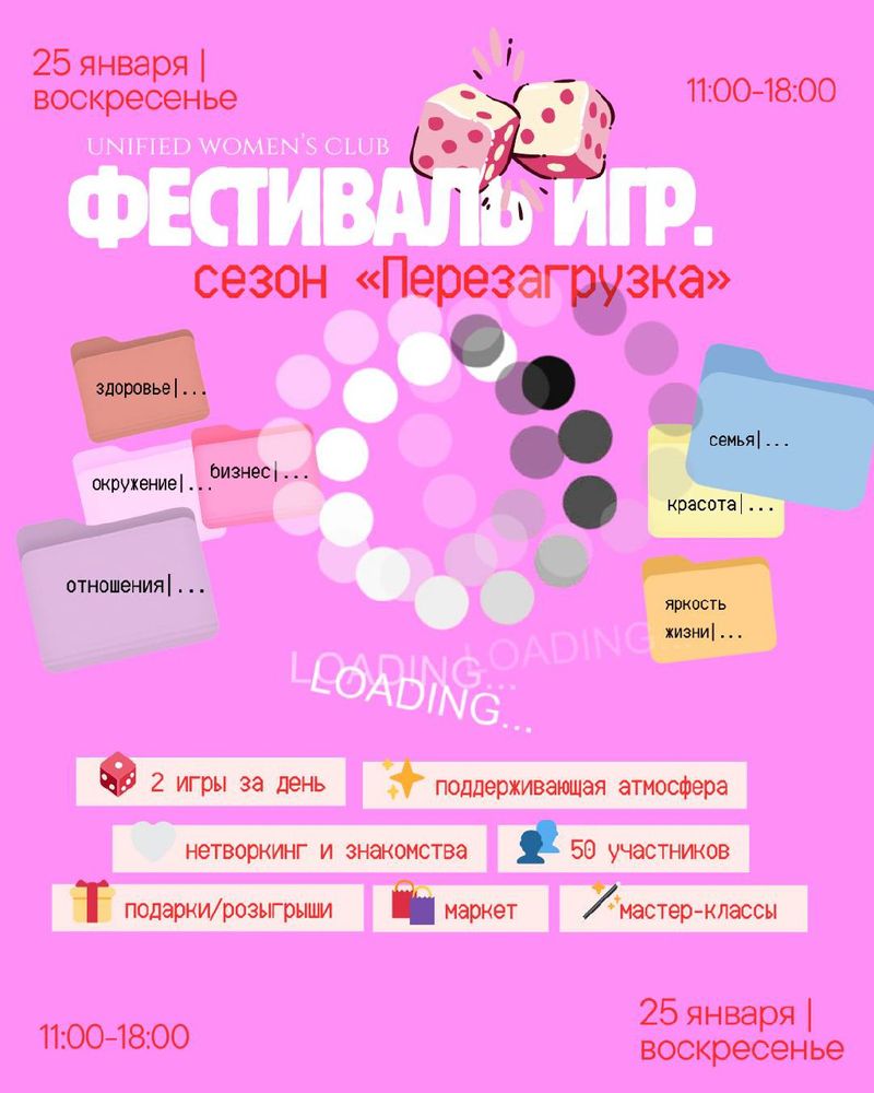 Фестиваль трансформационных игр UWC