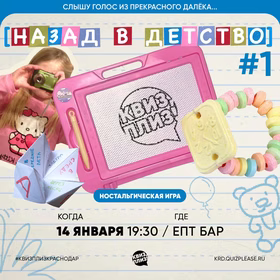 Ностальгическая игра про детство