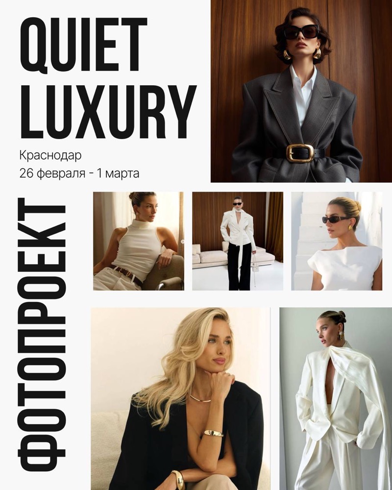 Фотопроект QUITE LUXURY