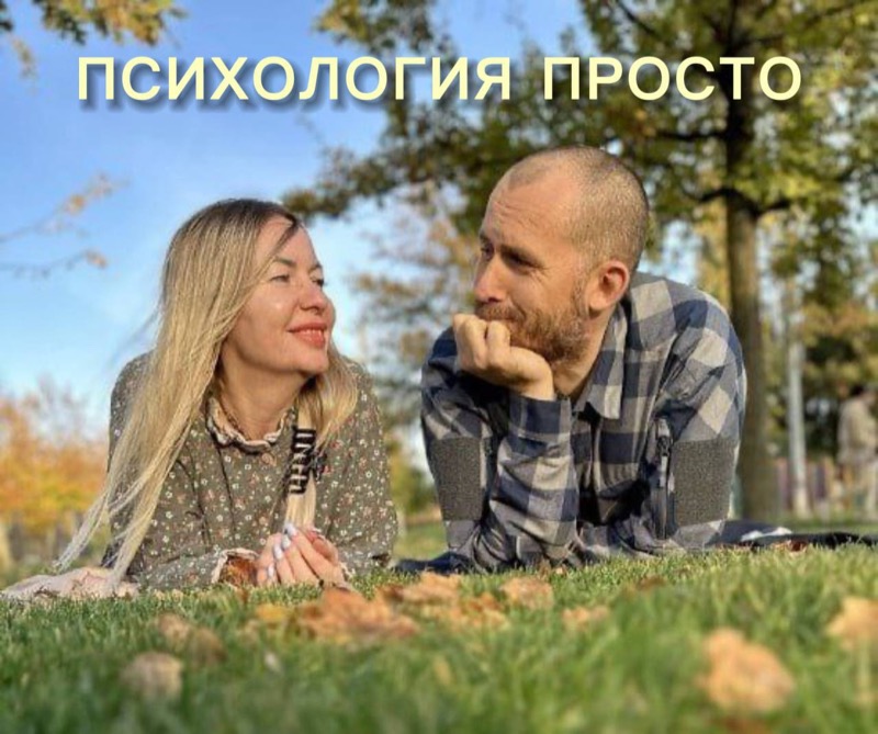 Курс живых встреч «Психология просто»