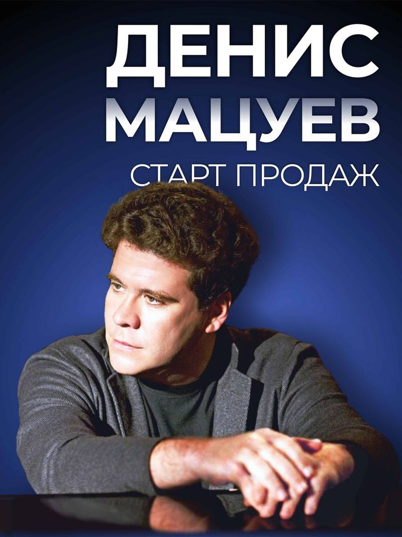 Фестиваль «Денис Мацуев представляет: Диалог поколений»