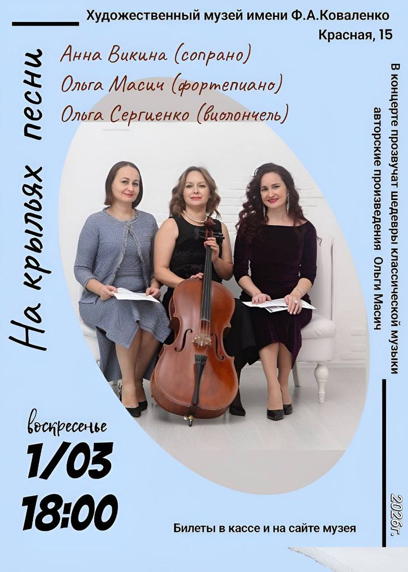 Концерт 'На крыльях песни'