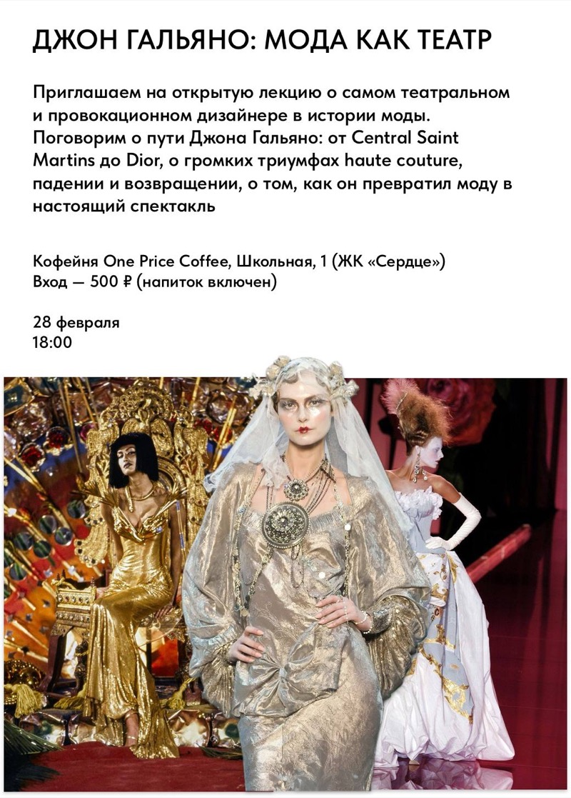 Джон Гальяно: мода как театр