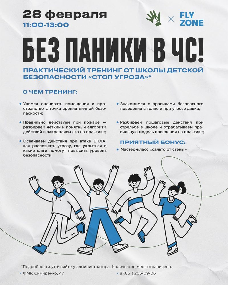Практический тренинг от детской школы безопасности «СТОП УГРОЗА»