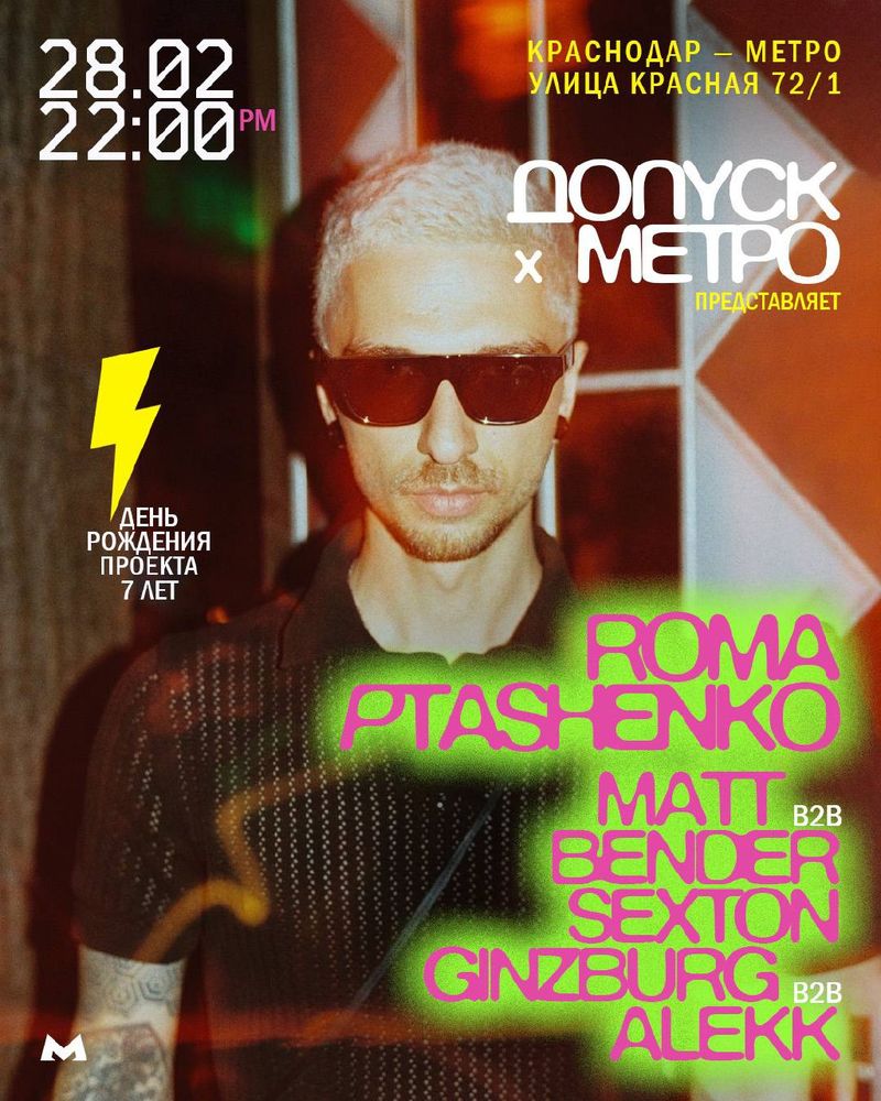 Вечеринка в честь 7 лет проекта