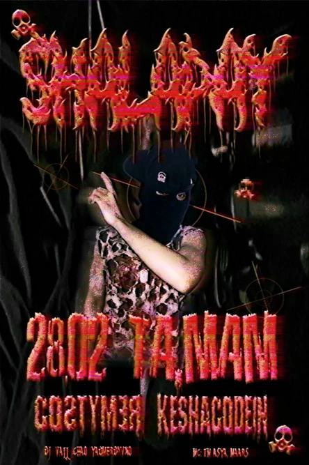 ПОДИУМ WINTER SC PARTY | SHALAPAY