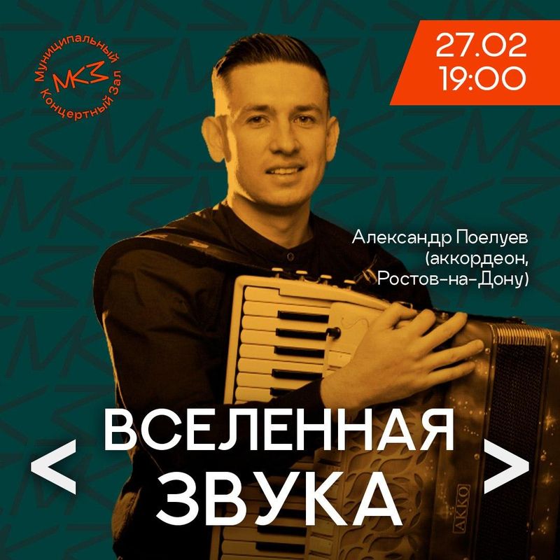 Концерт Александра Поелуева