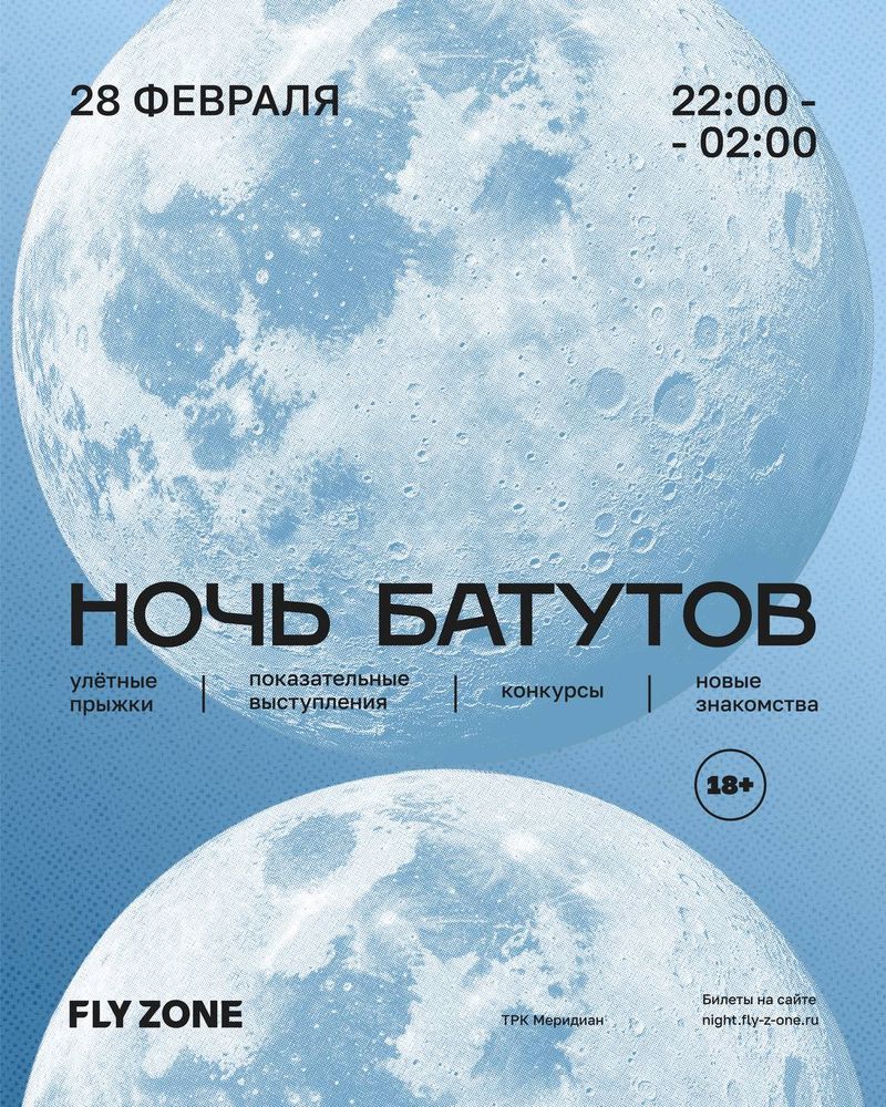Ночь батутов во FLY ZONE