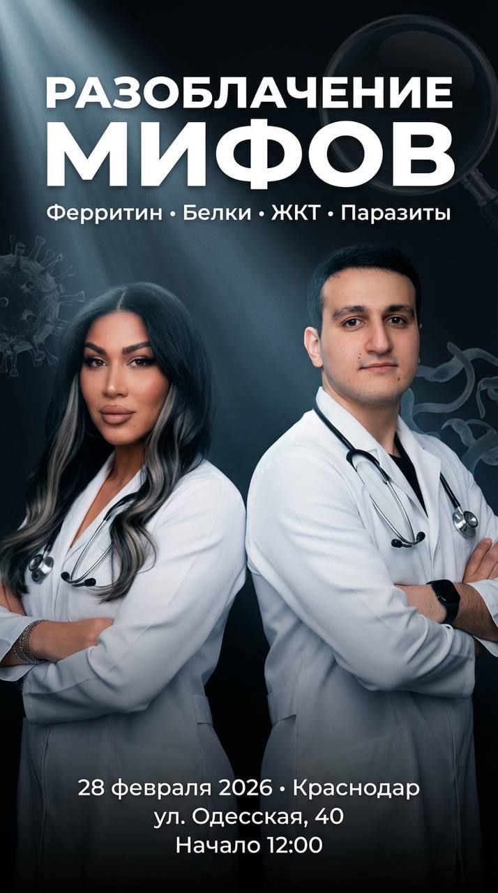 Разоблачение мифов о здоровье и красоте