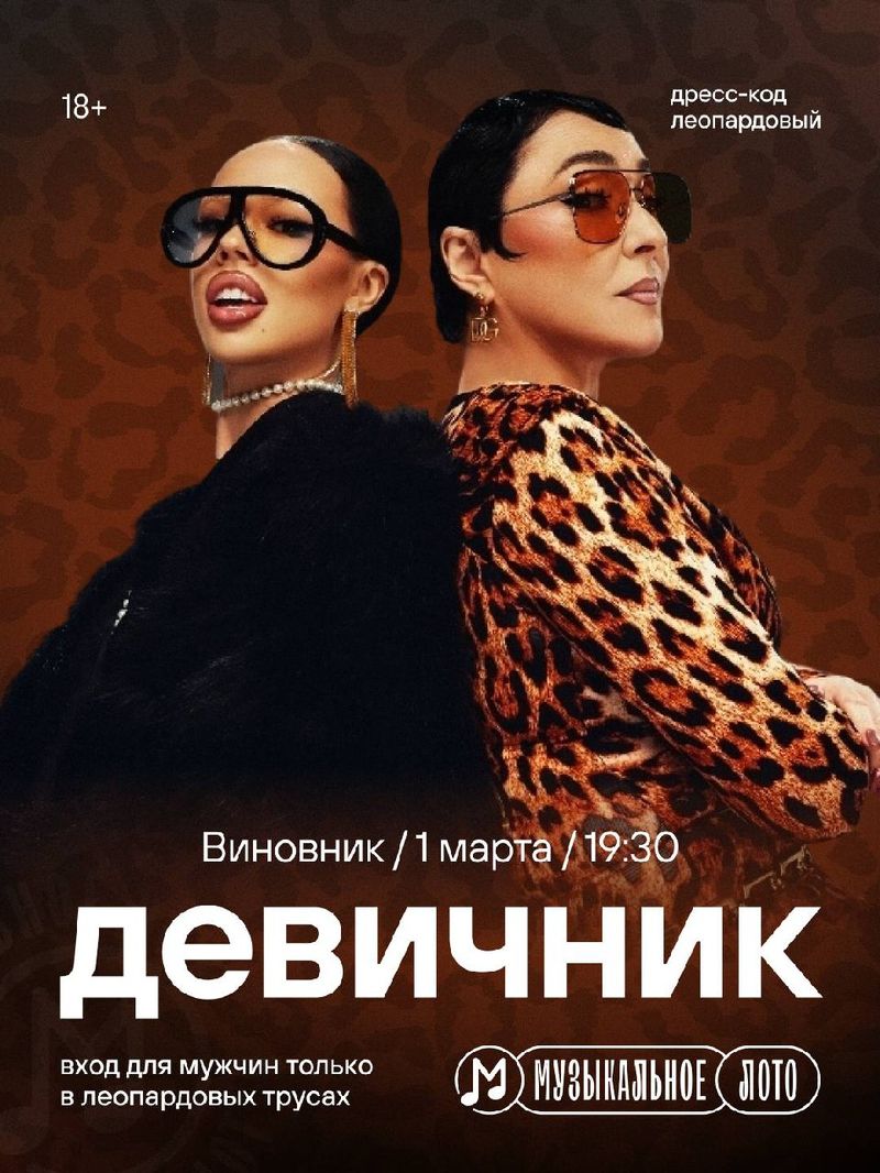 Девичник с музыкой