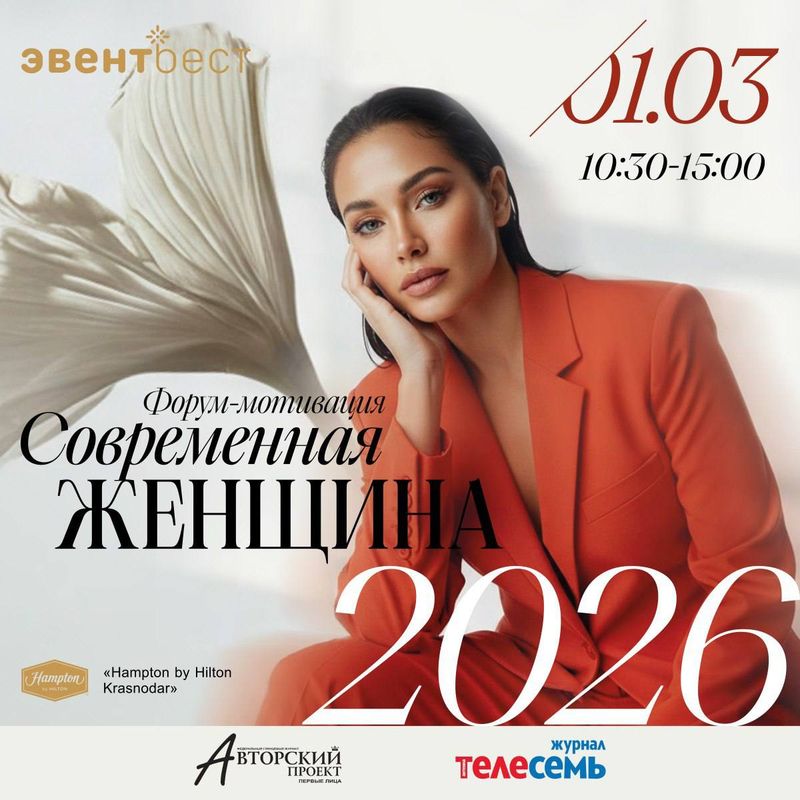 Форум 'Современная женщина'