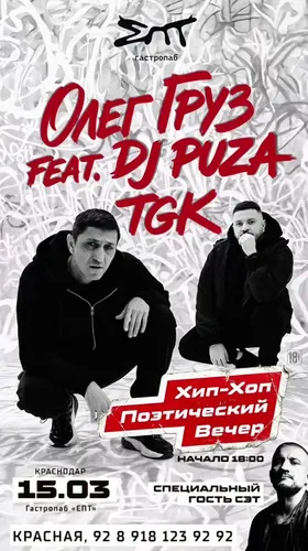 Хип-Хоп поэтический вечер