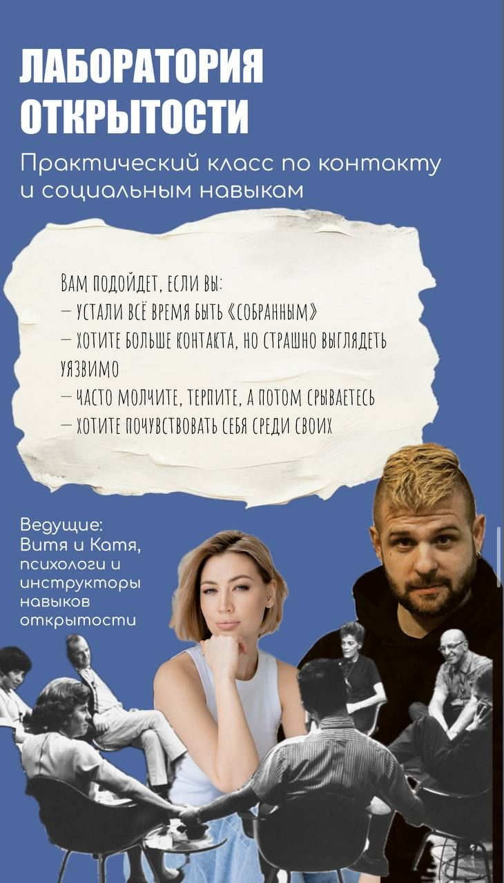 Лаборатория открытости