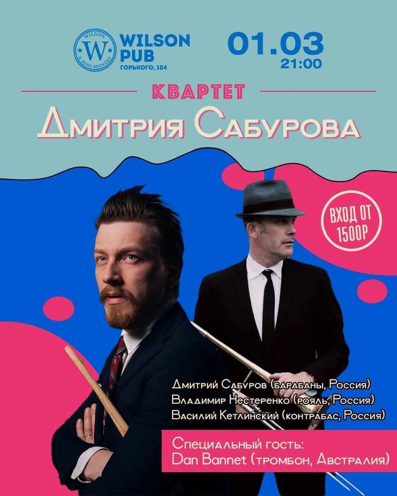 Концерт квартета Дмитрия Сабурова