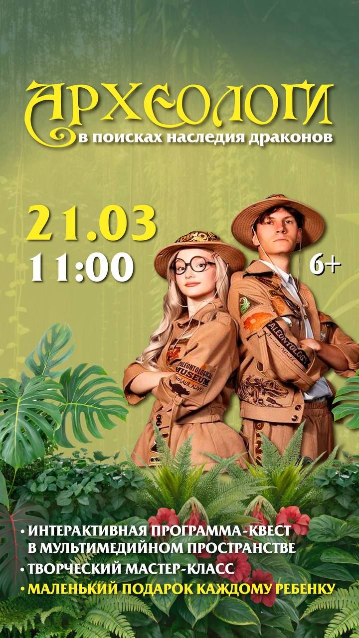 Археологи: в поисках наследия драконов