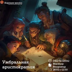 Умбральная аристократия