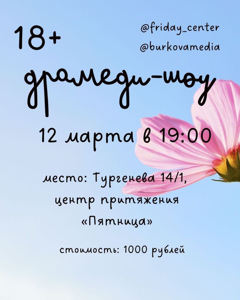 Драмеди-Шоу