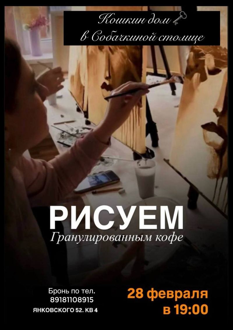 Мастер-класс по рисованию гранулированным кофе