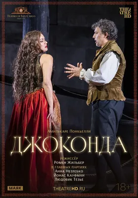 Спектакль 'Джоконда'