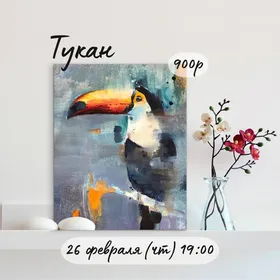 Мастер-класс "Тукан"
