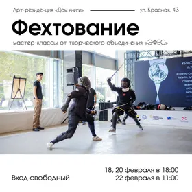 Мастер-класс Школы сценического фехтования