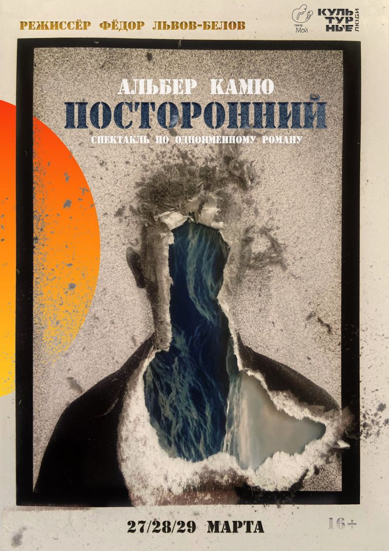 «Посторонний»