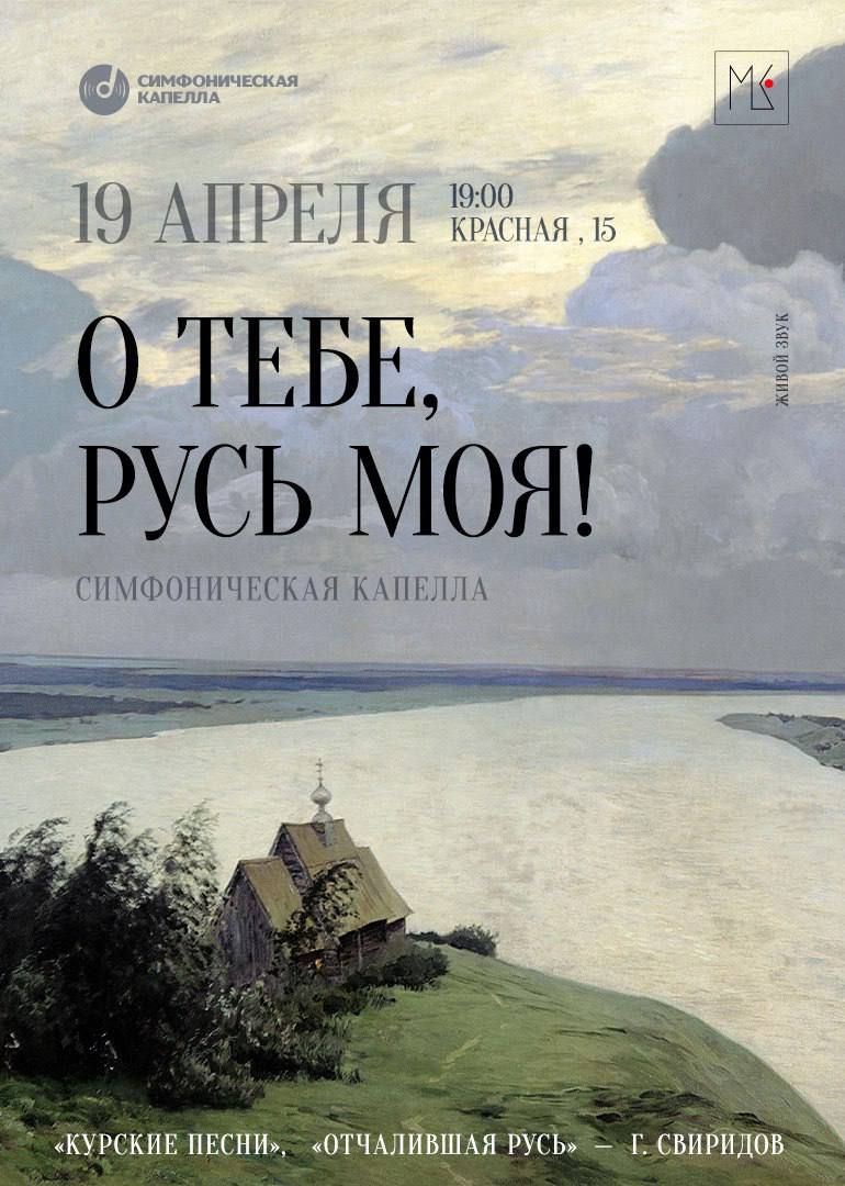Музыкальный вечер "О тебе, Русь моя"