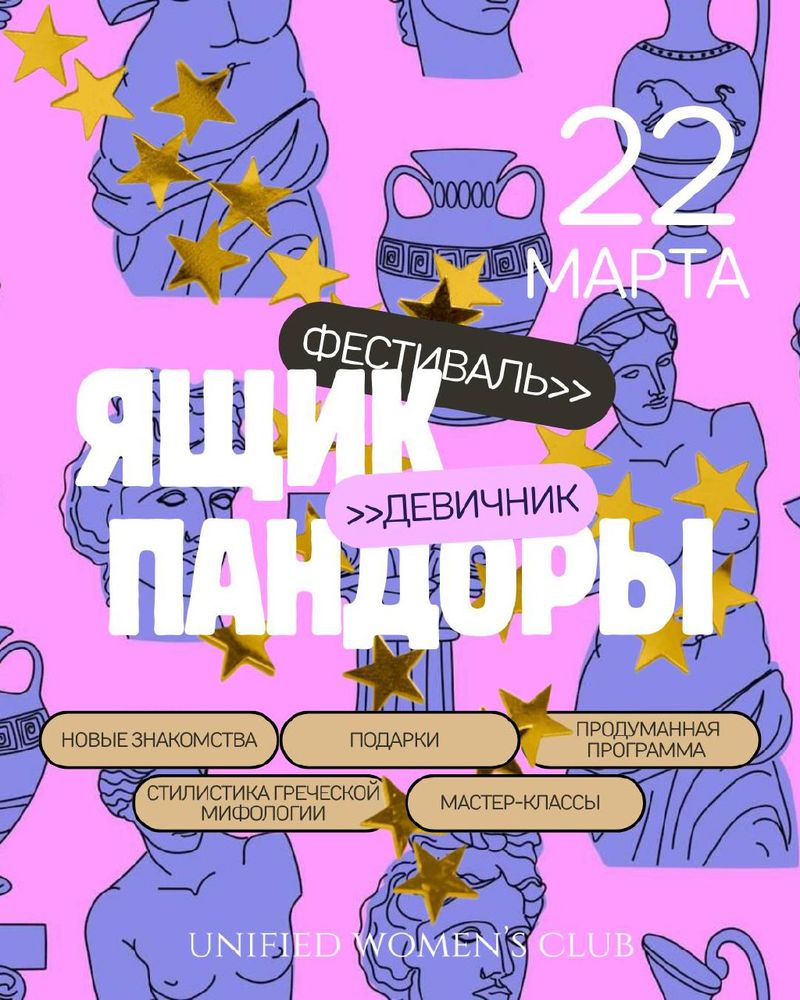 Девичник-фестиваль клуба