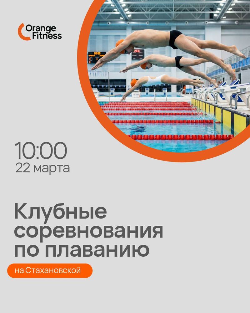 Клубные соревнования по плаванию