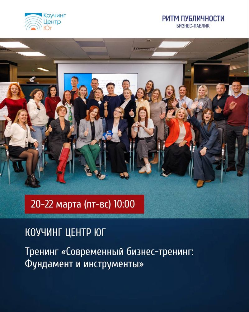 Современный бизнес-тренинг: Фундамент и инструменты