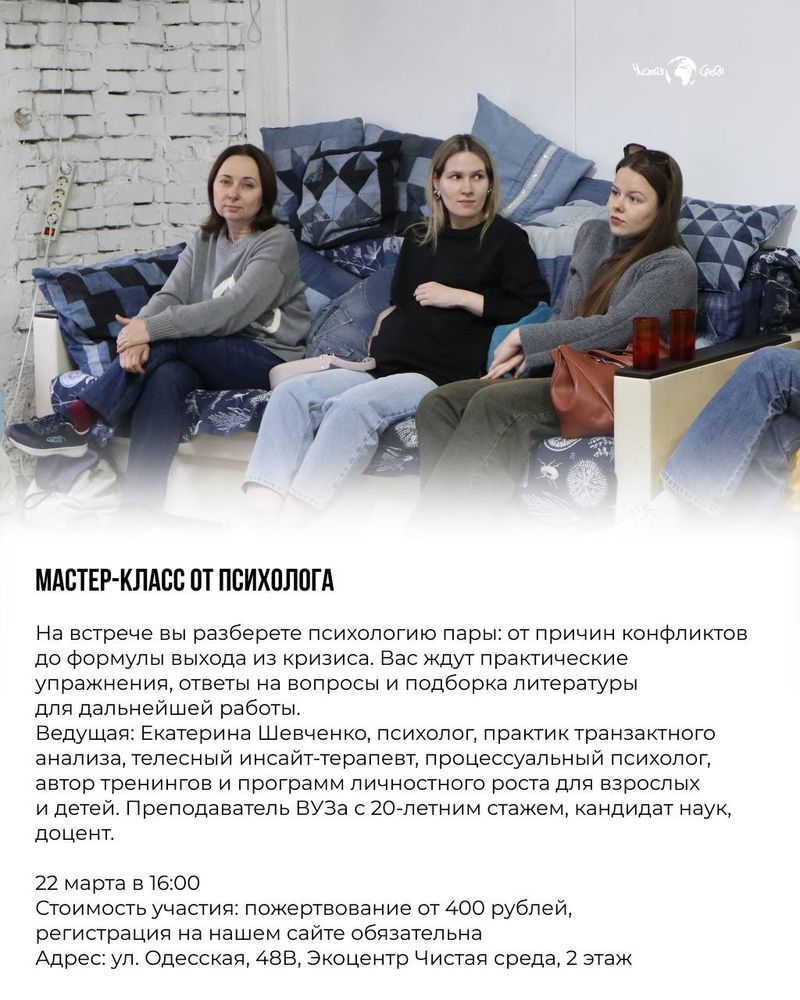 Мастер-класс от психолога Екатерины Шевченко
