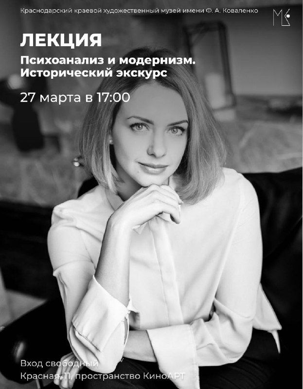 Лекция "Психоанализ и модернизм. Исторический экскурс"