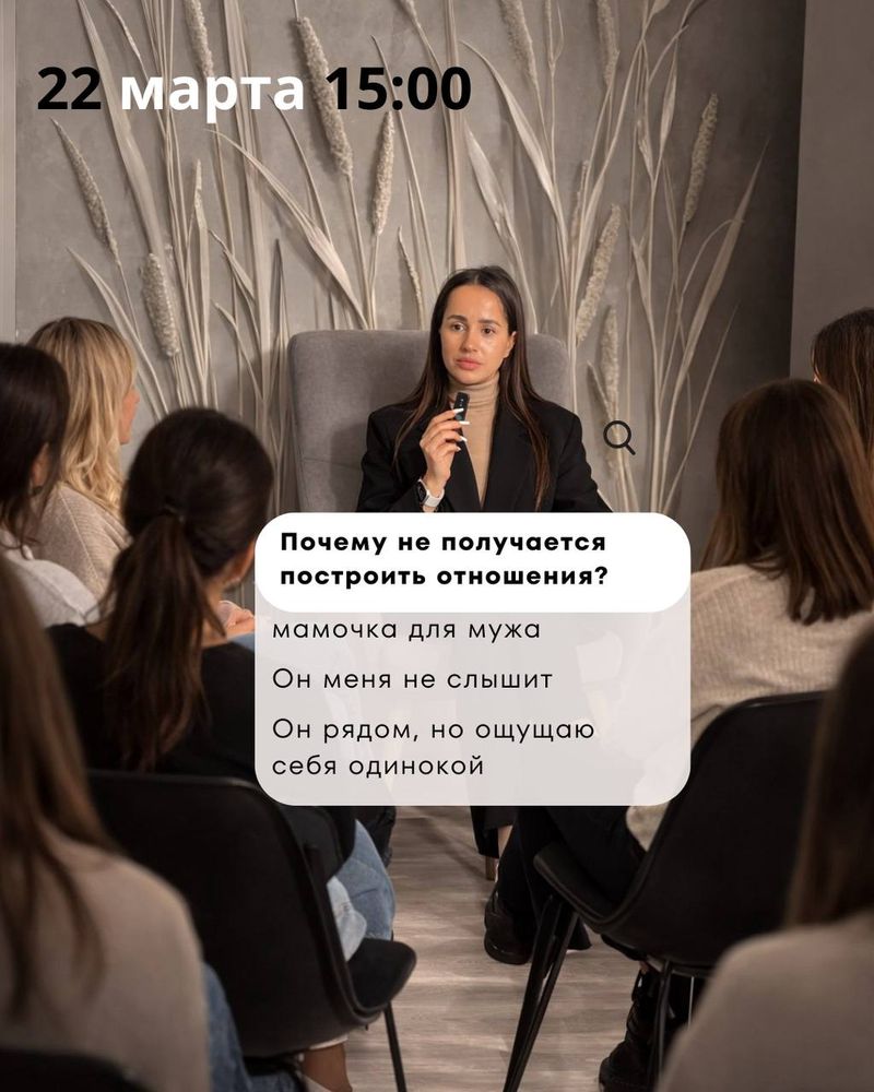 Групповая психологическая сессия про отношения
