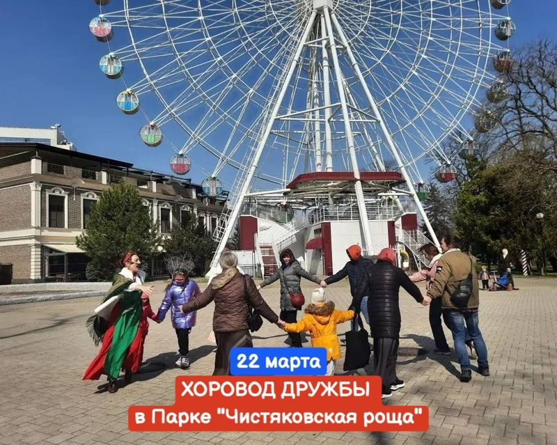 Хоровод Дружбы