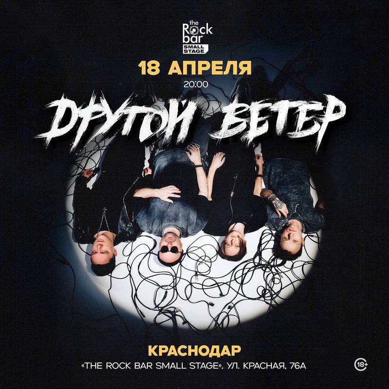 Концерт Другой Ветер