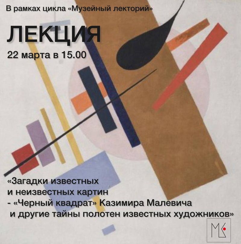 Лекция Загадки известных и неизвестных картин