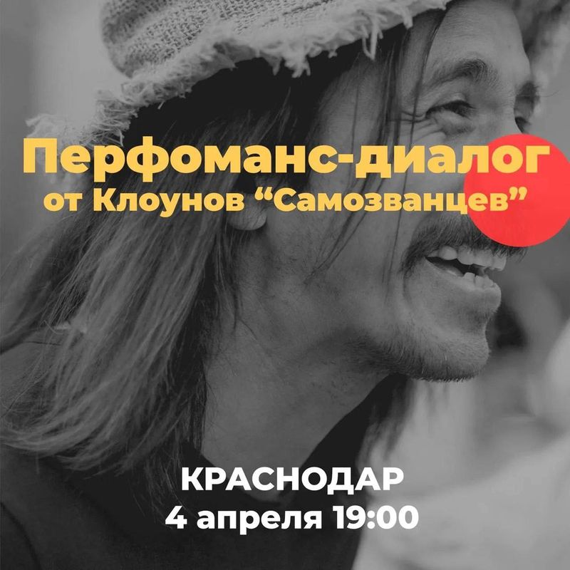 Перформанс с Андреем Новохатским