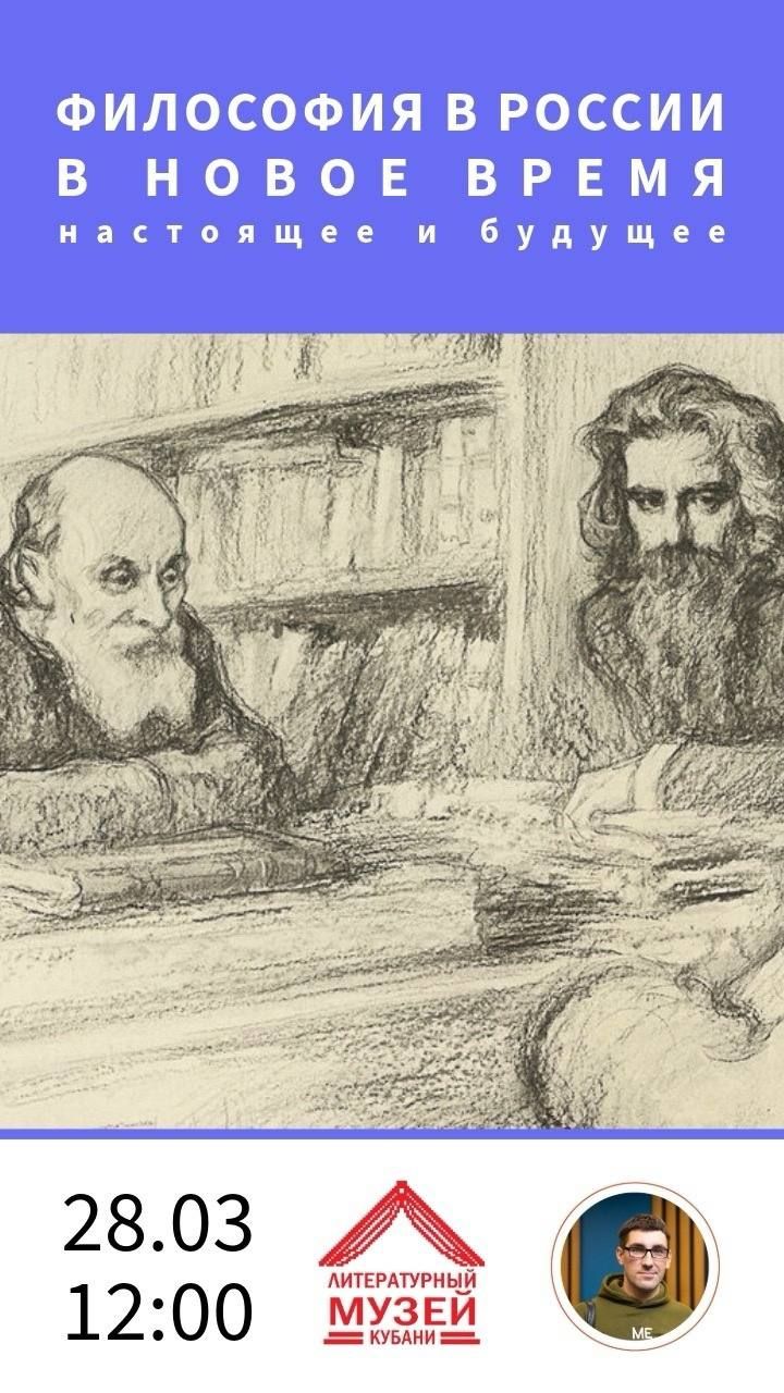 Лекция Философия в России в Новое время: настоящее и будущее
