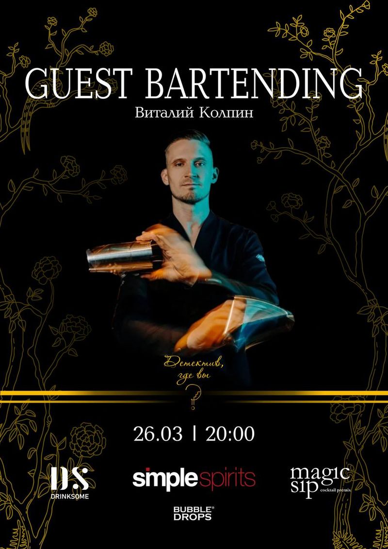 Особенный вечер в Детективе