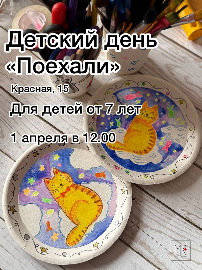 Детский день "Поехали!"