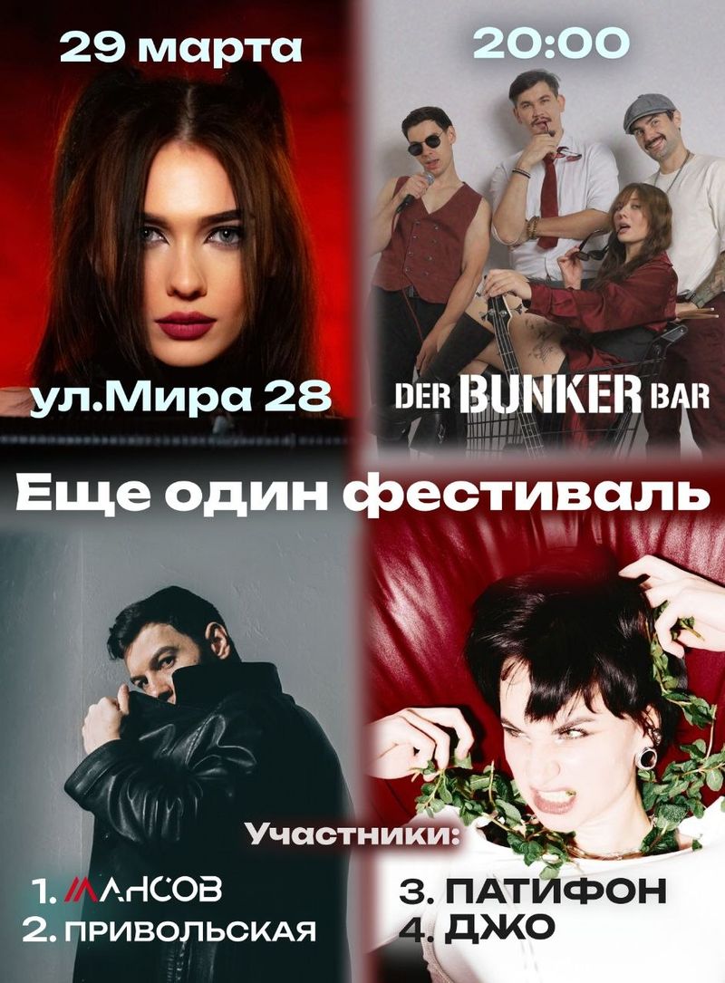 "Ещё один фестиваль"